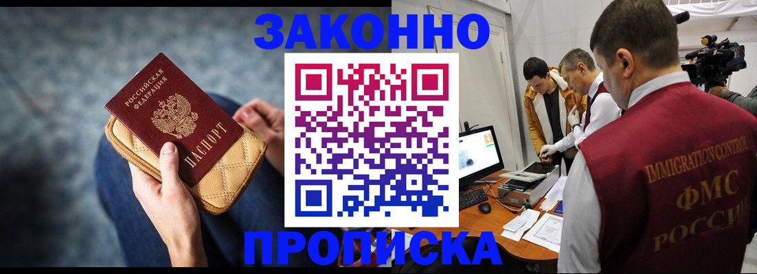 прописка регистрация в Конаково