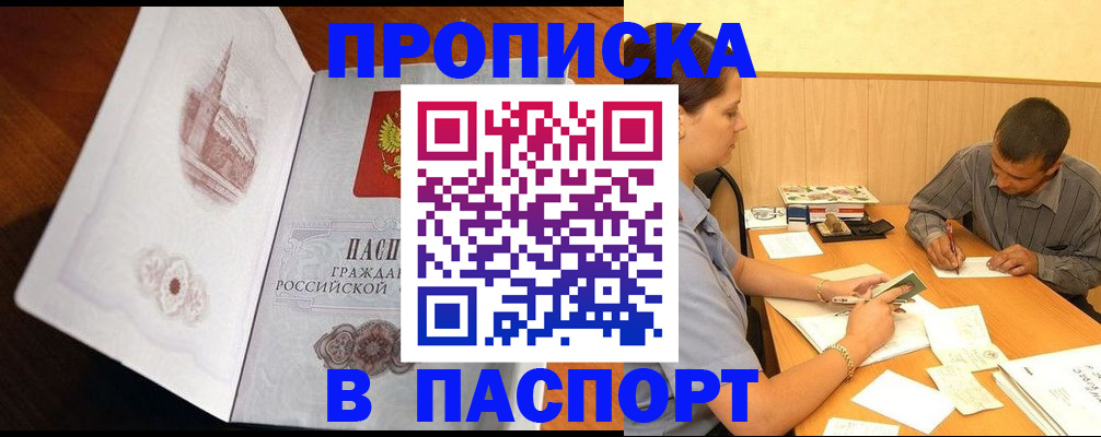 прописка в Конаково