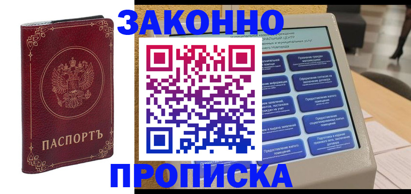 прописка в квартире в Конаково