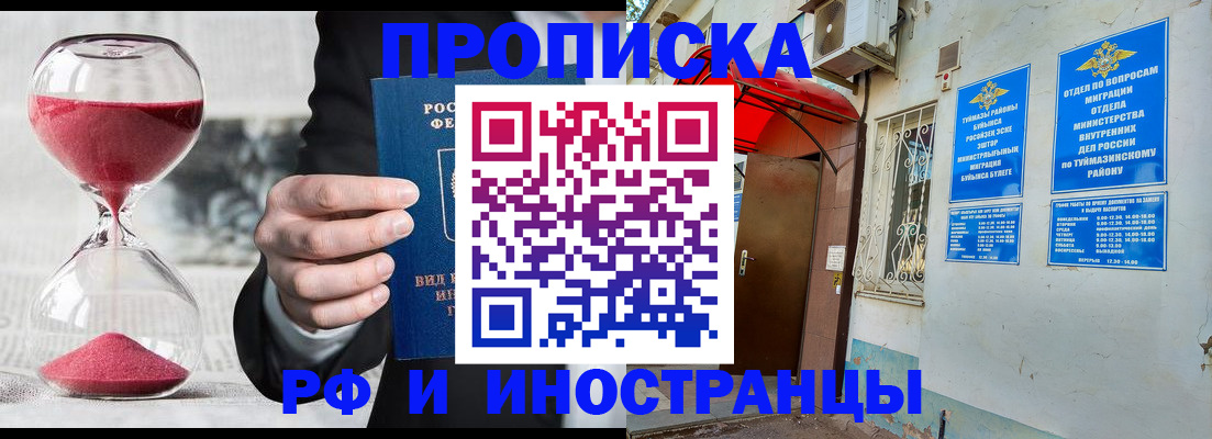 прописка 2025 в Конаково