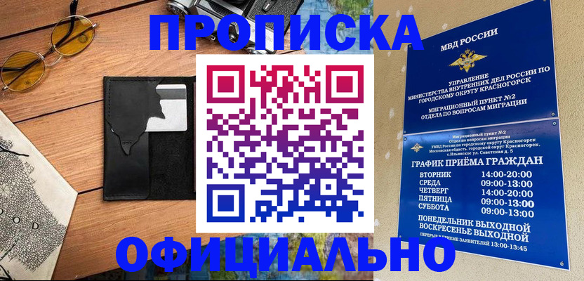 временная регистрация купить в Конаково